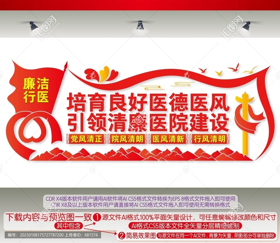 培育良好醫(yī)德醫(yī)風(fēng)