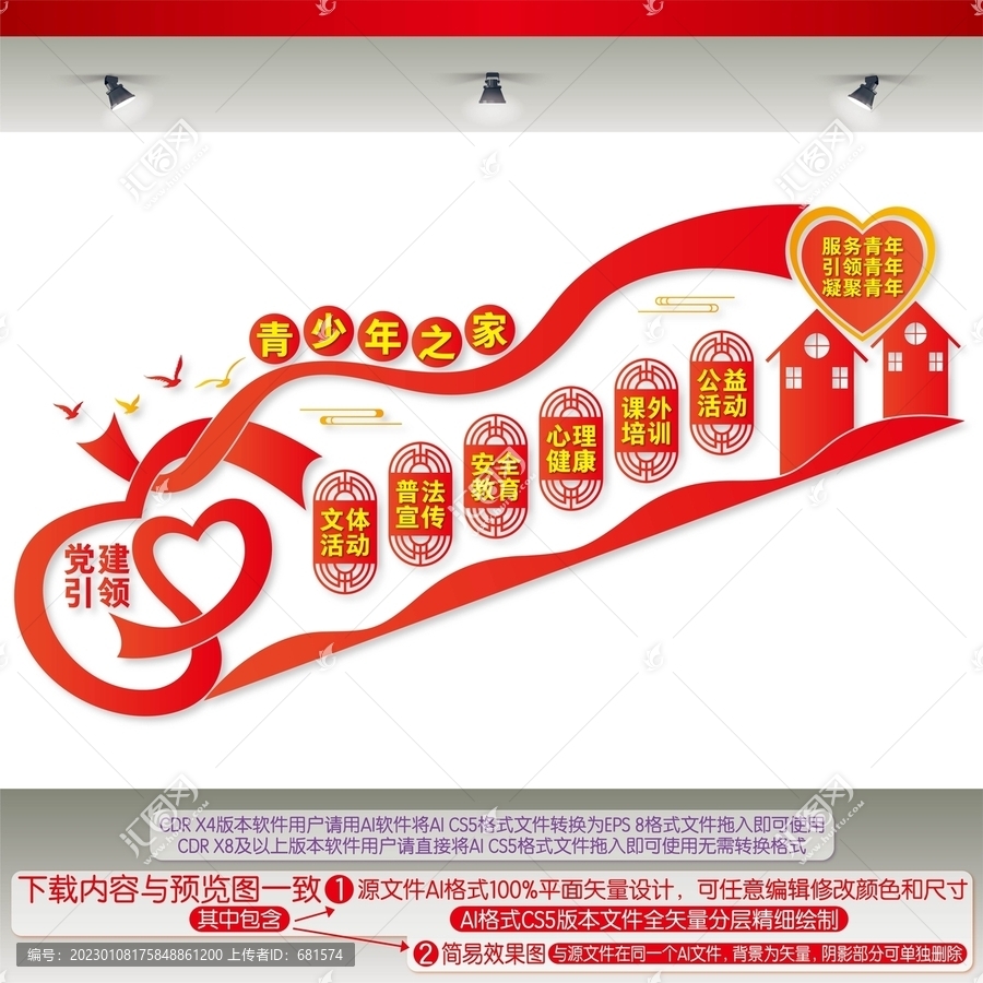 青少年之家樓梯間文化墻