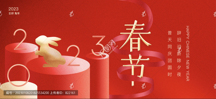 2023兔年春節(jié)