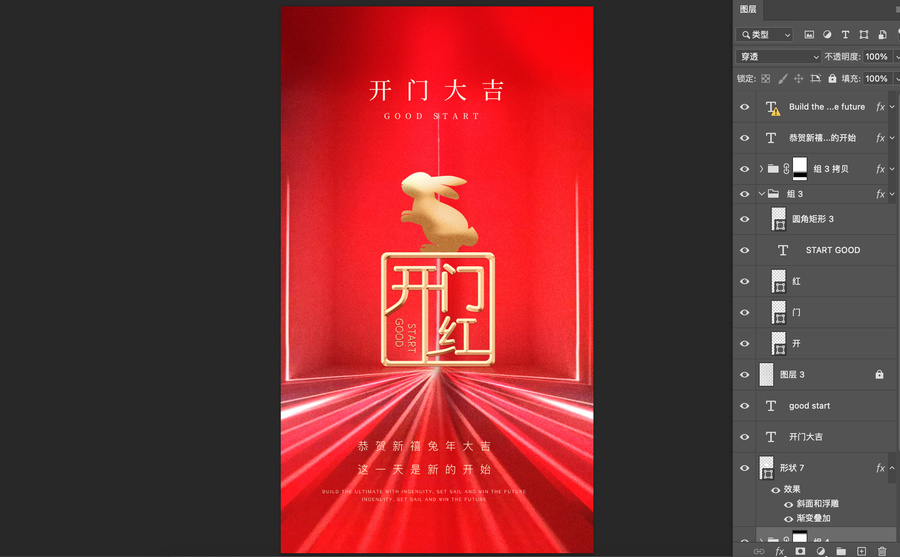 開門紅