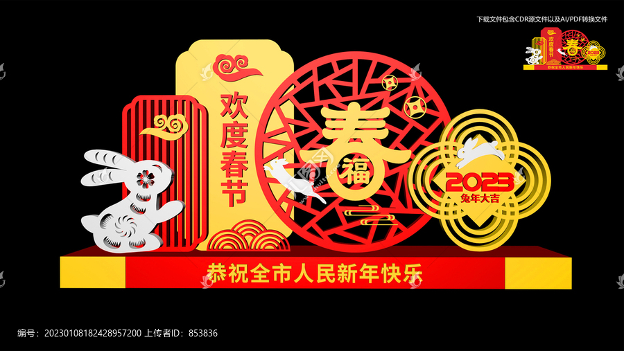 春節(jié)擺件