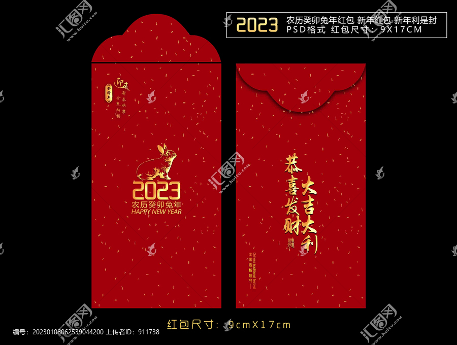 新年紅包