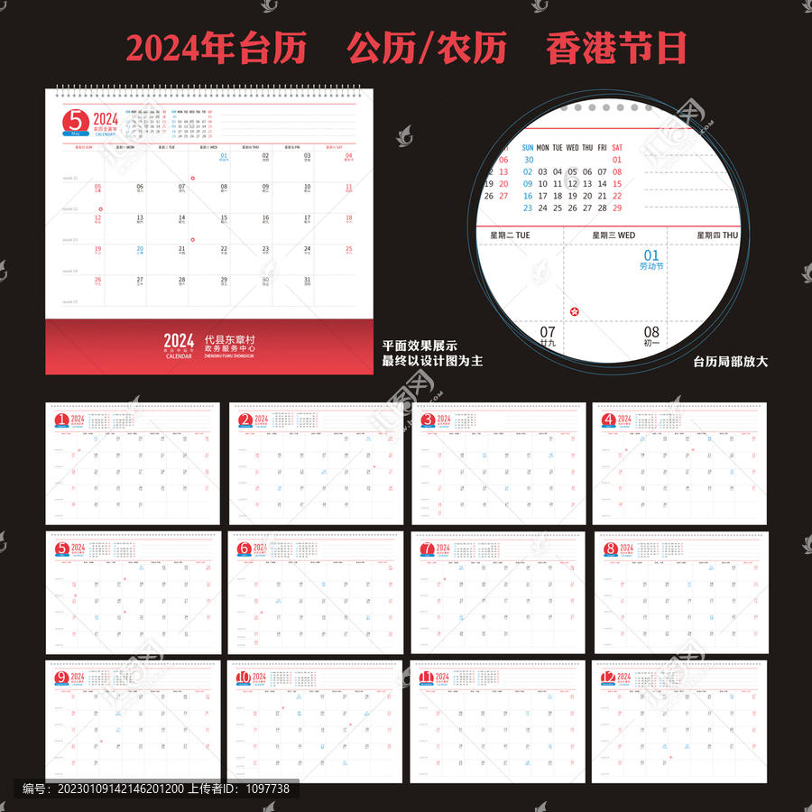 2024臺歷