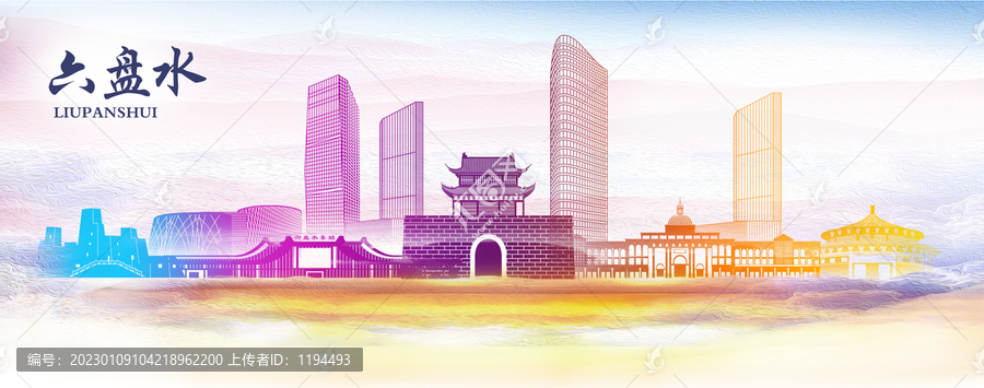 六盤水