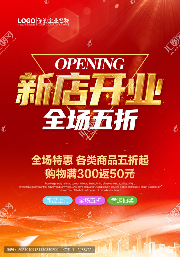 新店開業(yè)