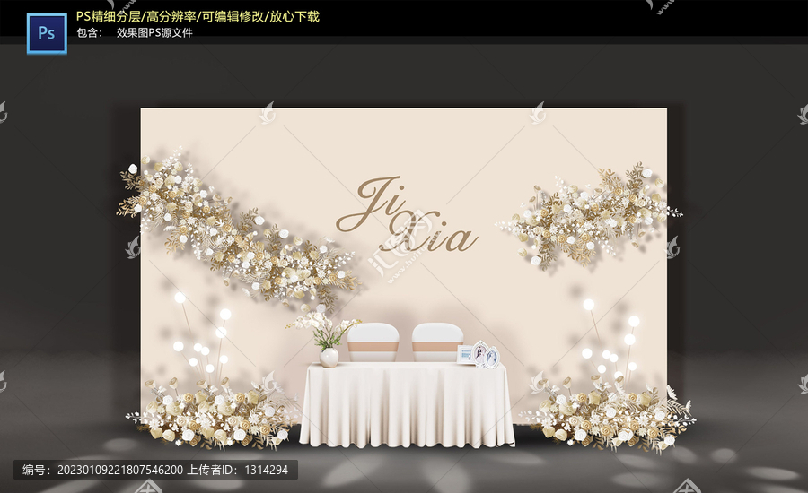 香檳色簽到區(qū)