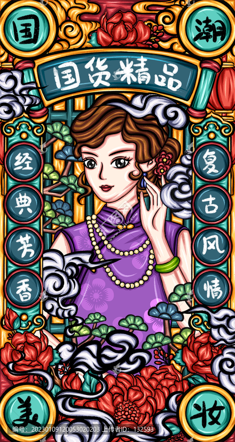 國(guó)潮旗袍美女插畫(huà)