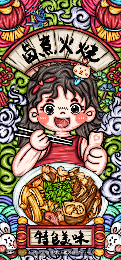 鹵煮火燒插畫