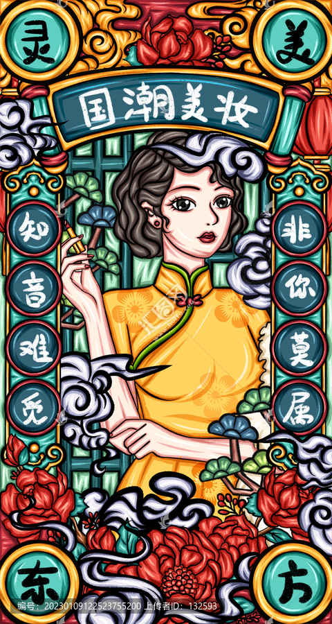 國(guó)潮美妝