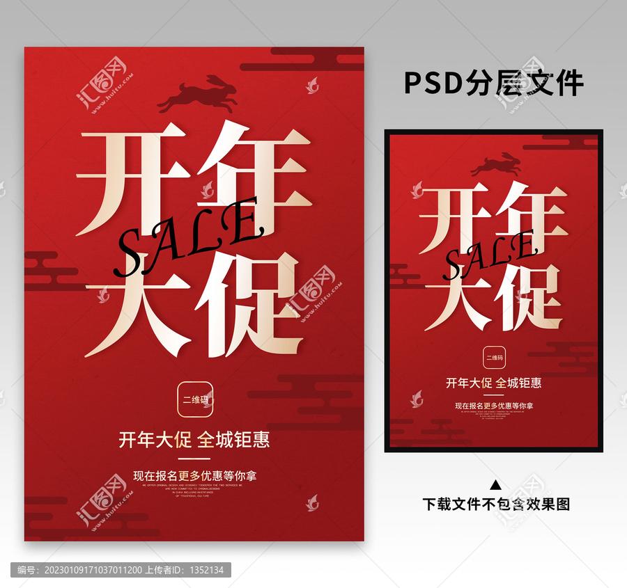 開年促銷