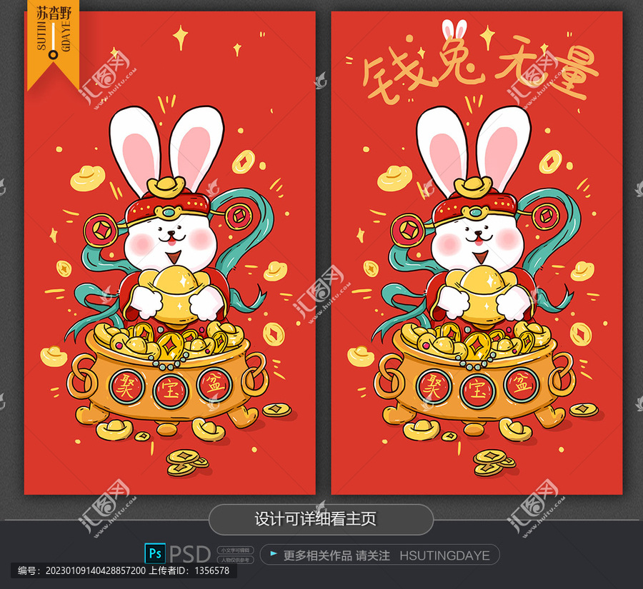 國潮風新年過年福兔迎春