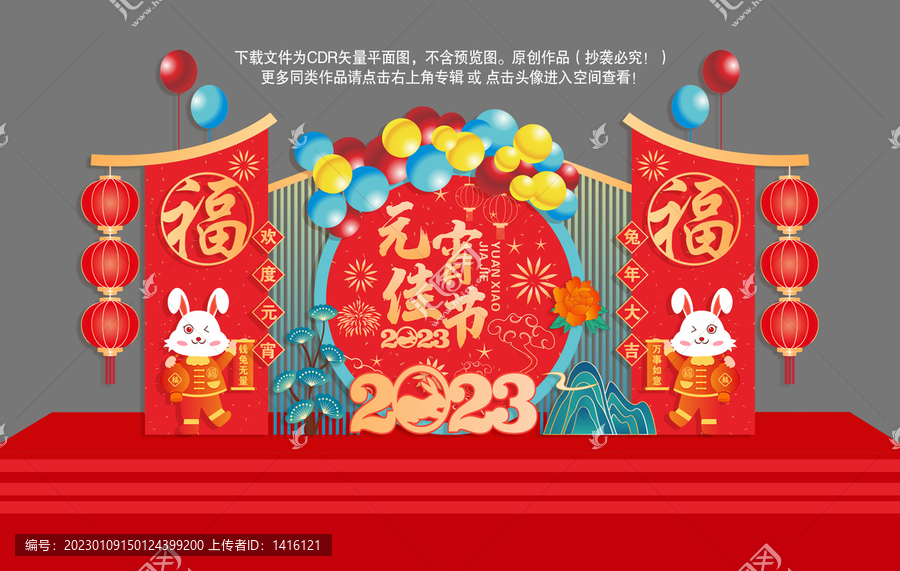 元宵節(jié)布置
