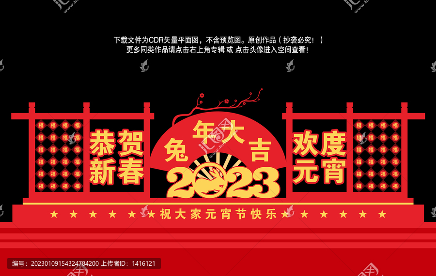 兔年元宵節(jié)美陳