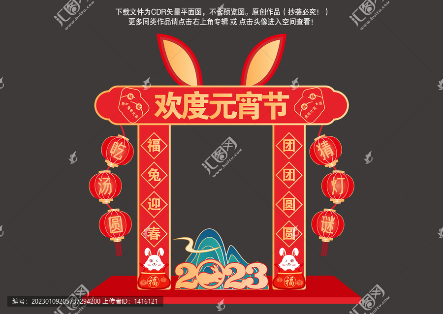元宵節(jié)門頭