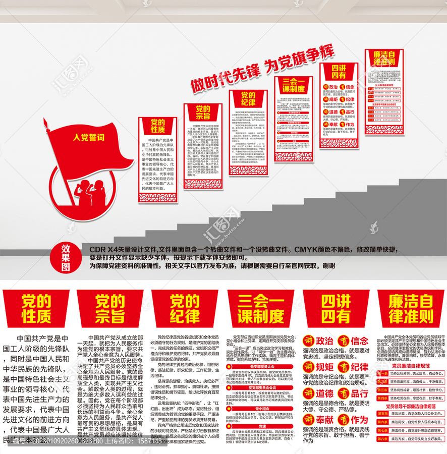 黨建樓梯文化墻