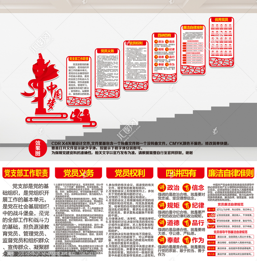 黨建樓道文化墻