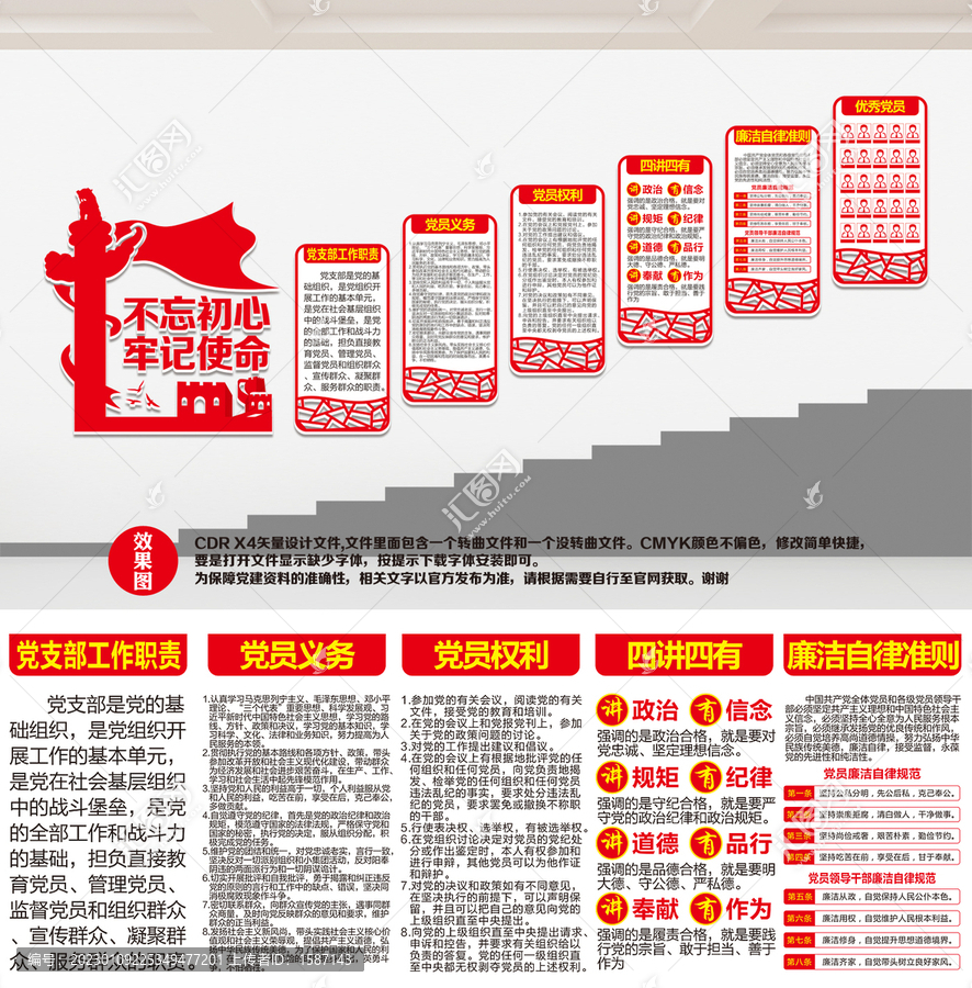 樓道黨建