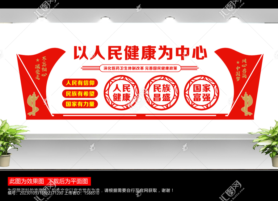 以人民健康為中心文化墻