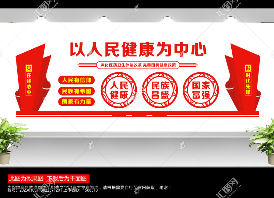 以人民健康為中心