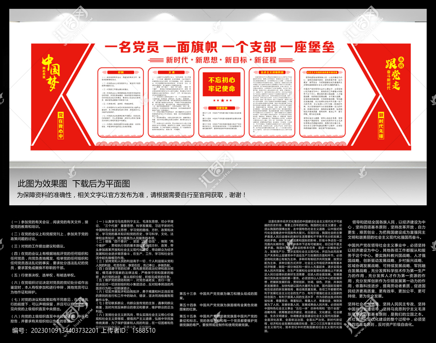 黨建文化墻