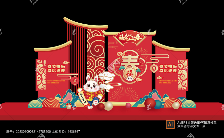 2023兔年美陳