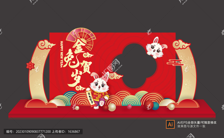 兔年美陳拍照框