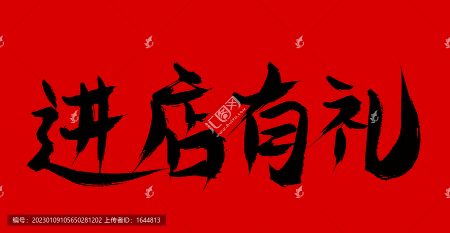 進(jìn)店有禮