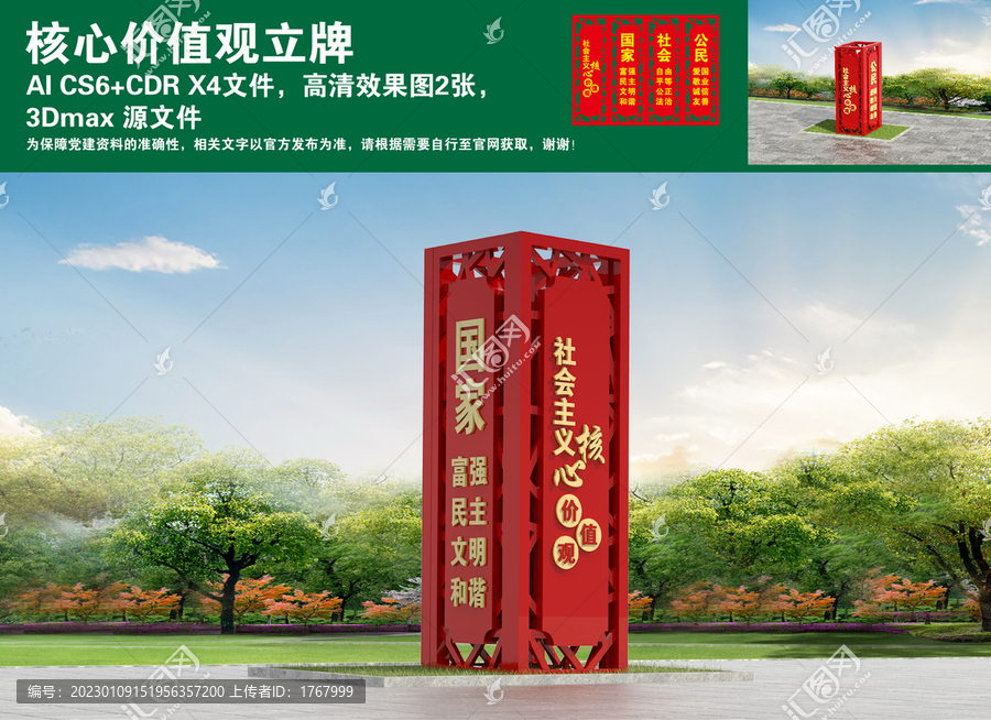 核心價值觀立牌