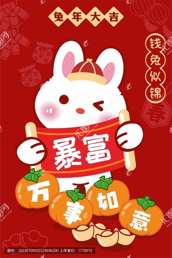 兔年暴富