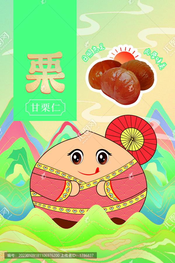 板栗仁堅(jiān)果插畫(huà)包裝設(shè)計(jì)