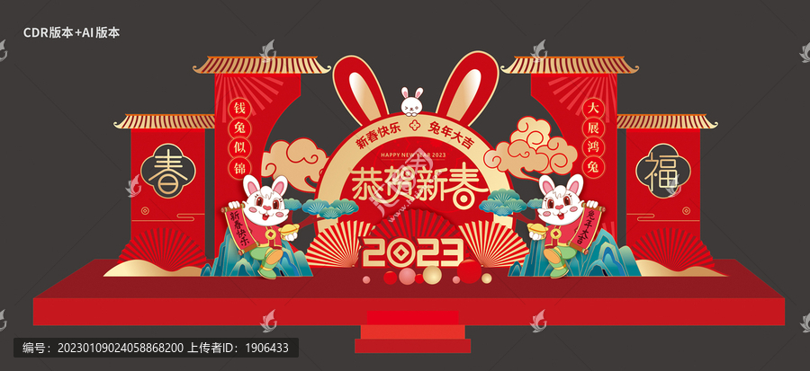 2023新年美陳