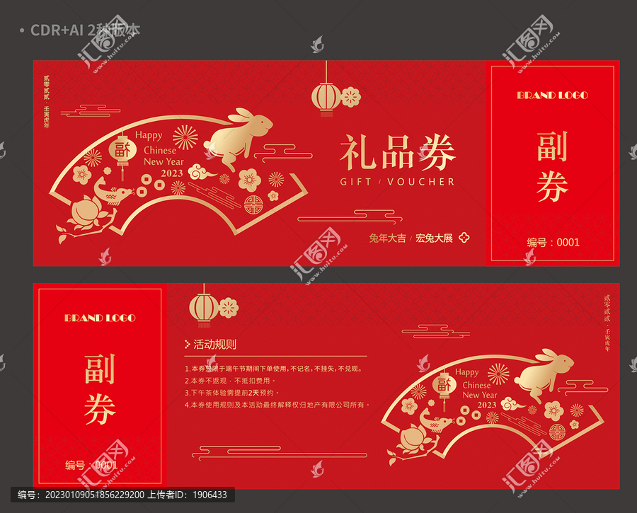 兔年禮品券