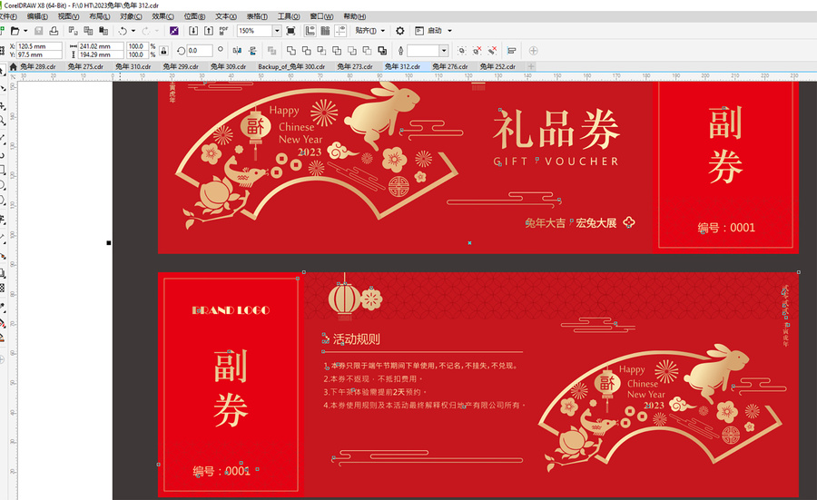 兔年禮品券