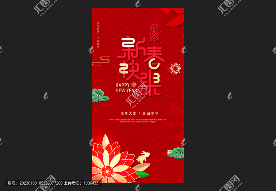 兔年春節(jié)海報