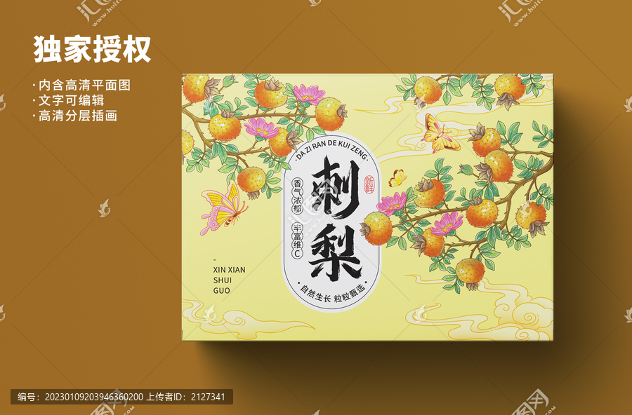 刺梨包裝插畫