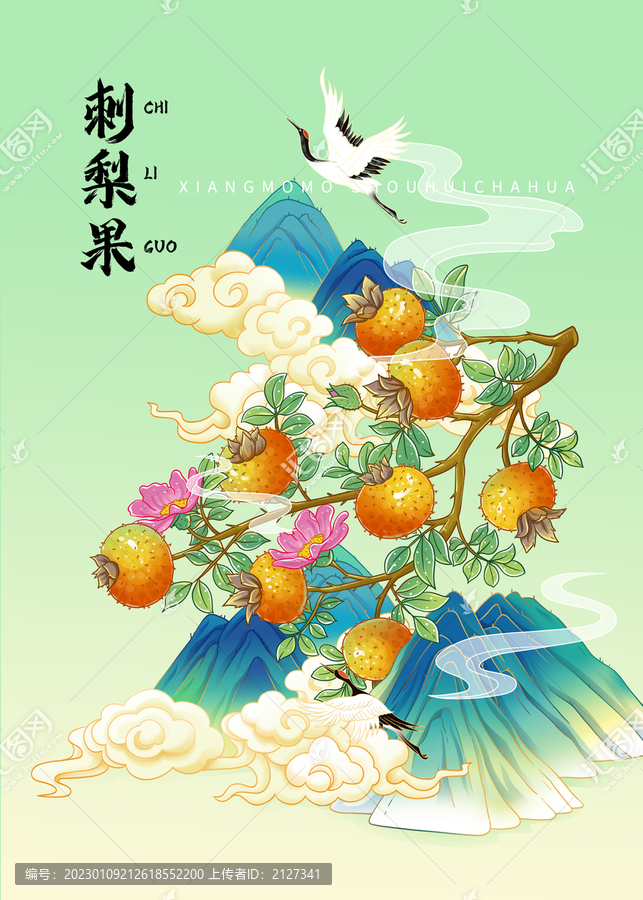 刺梨果