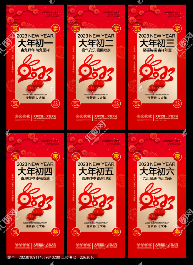 2023兔年系列海報(bào)