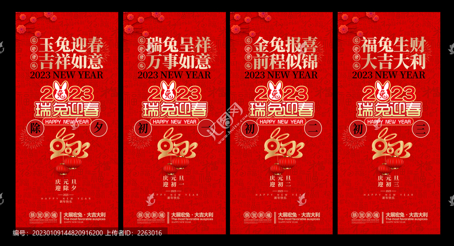 兔年海報(bào)系列