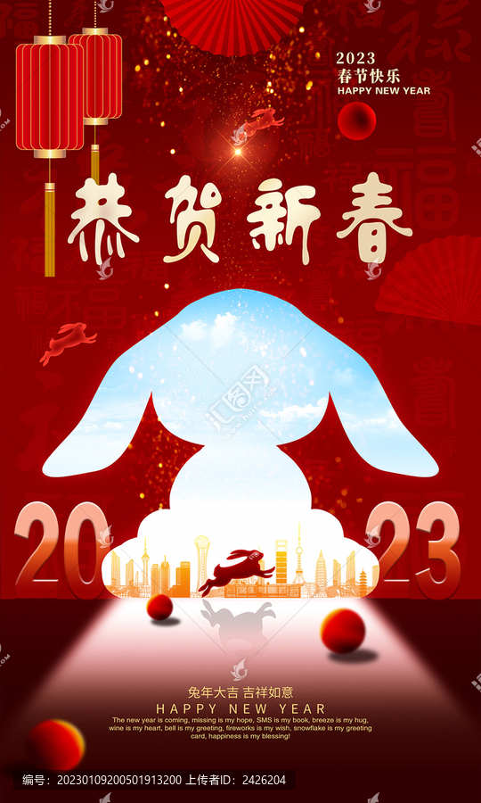 春節(jié)海報(bào)