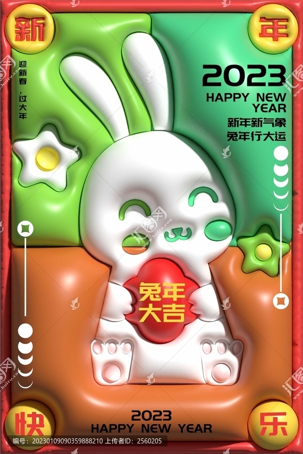 新年快乐兔子膨胀风海报