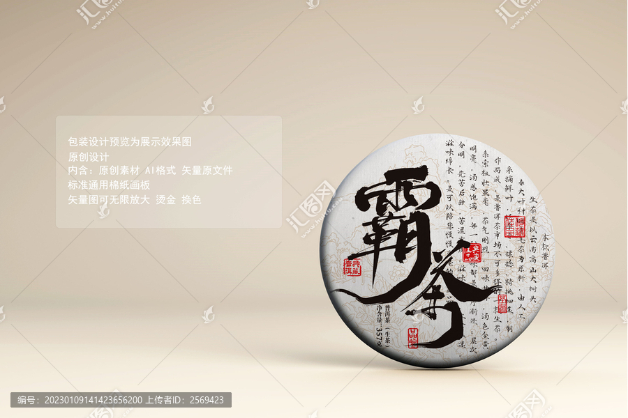 普洱茶