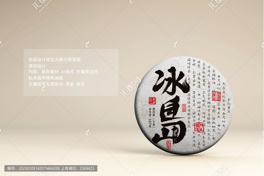 冰島普洱茶