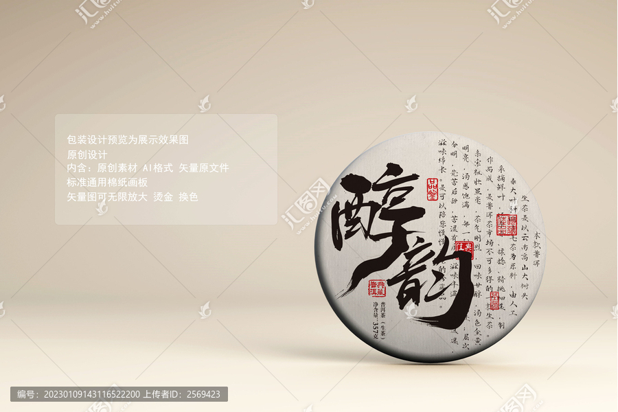 醇韻普洱茶