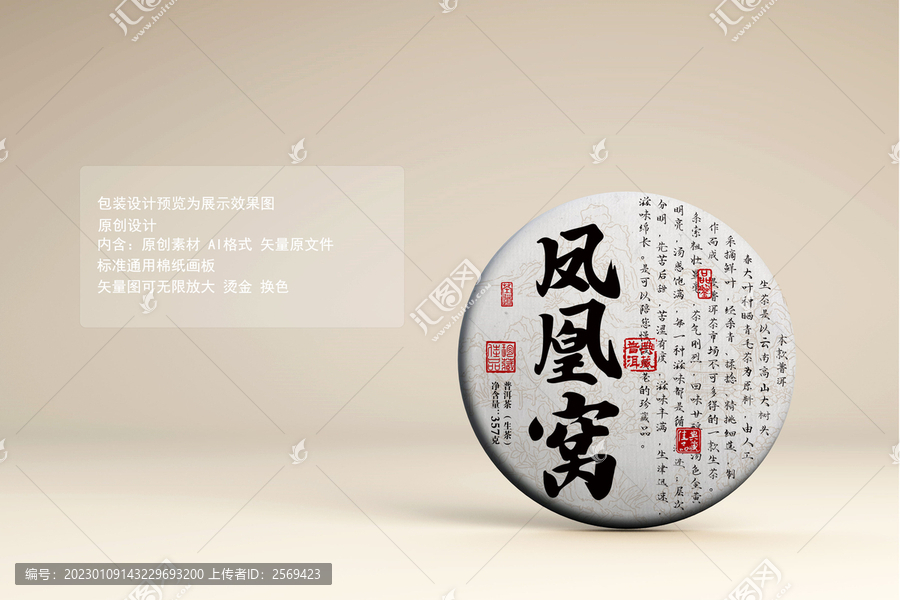 鳳凰窩普洱茶