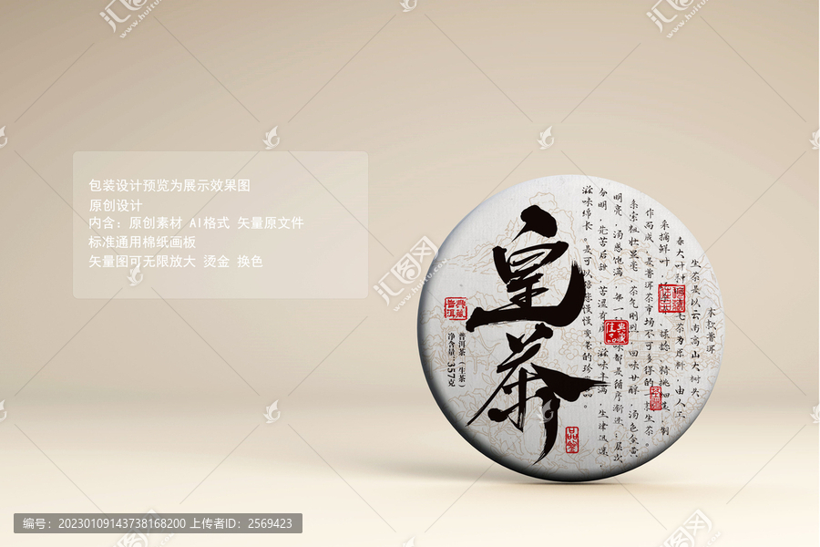 茶皇普洱茶