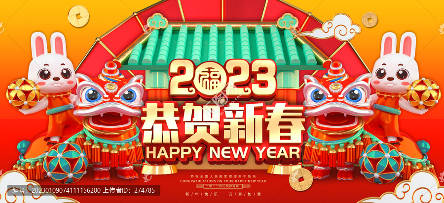 2023兔年海報背景