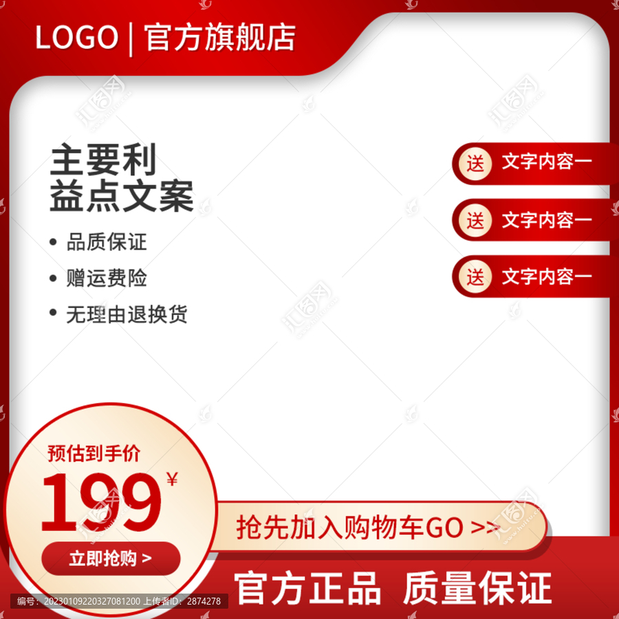 紅色春節(jié)活動促銷淘寶主圖