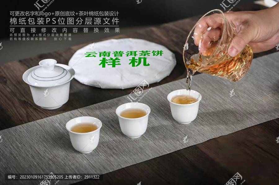 茶饼展示样机