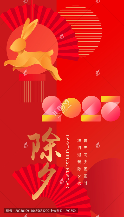 兔年除夕