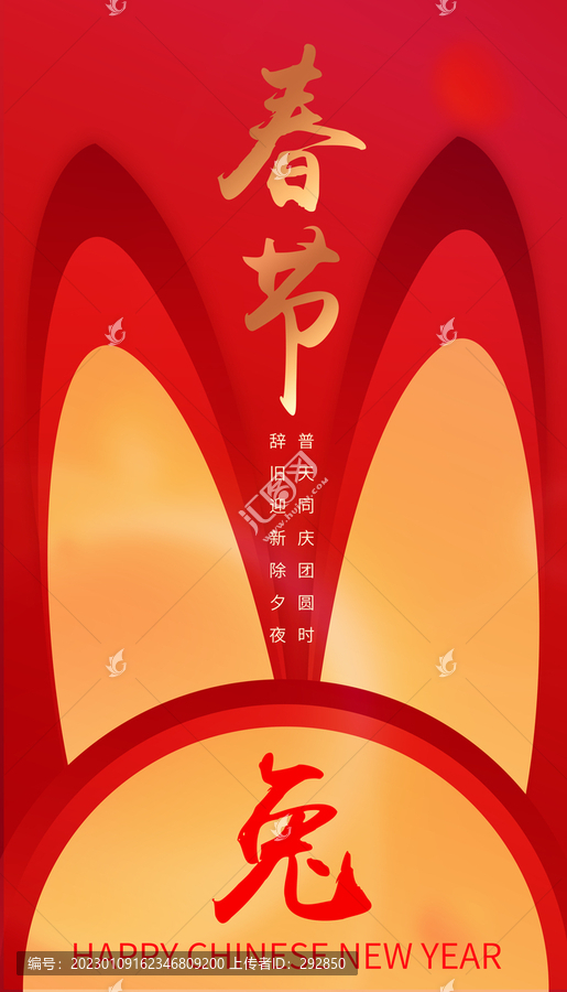 兔年春節(jié)